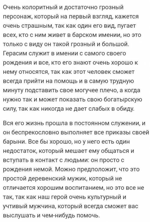 План сочинения: Образ Герасима в рассказе Му-Му
