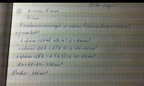 3. Задача: Найдите плочь примоугольного параллелениела:3 см2 см5 см​