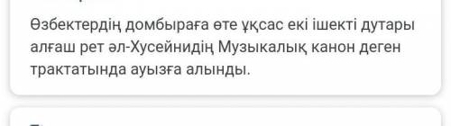 Музикалық канонтрактотында домбыра туралы айтылады дұрыстап бұрыспа