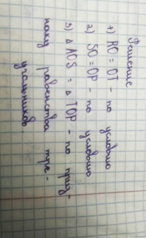 На рисунке RO=OT.SO=OP.докажите что то угольник АОS=TOP​