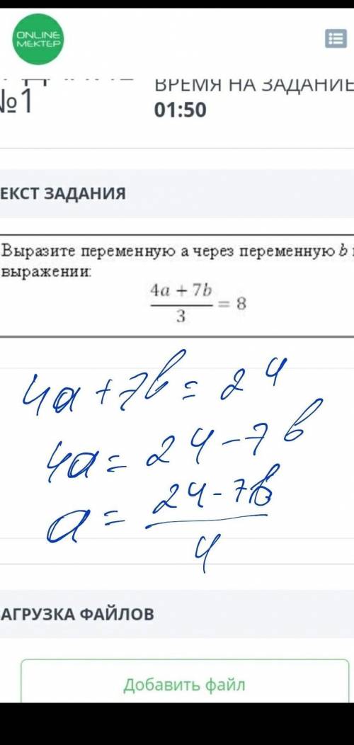 Выразите переменную a через переменную b в выражениях​