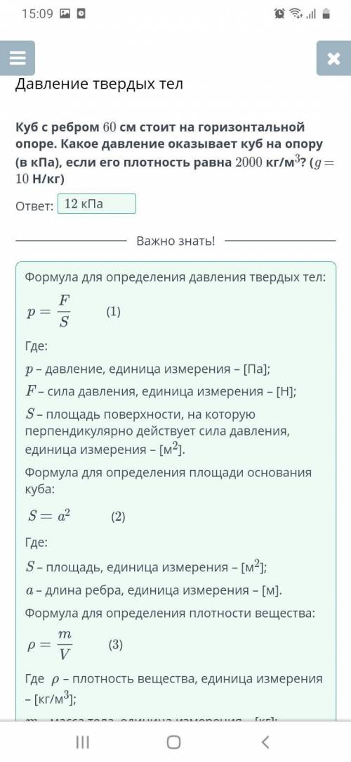 Какова площадь основания объекта массой 100 кг, который оказывает на опору давление, равное 50 кПа?