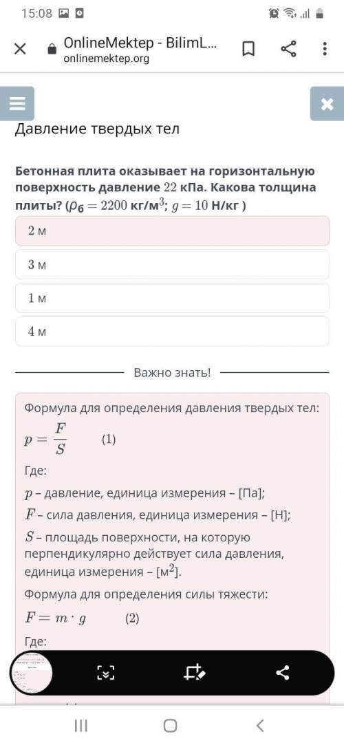 Какова площадь основания объекта массой 100 кг, который оказывает на опору давление, равное 50 кПа?