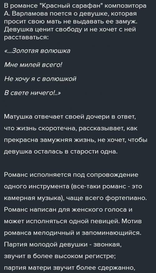 Выбирете любой русский романс и напишите о нем информацию