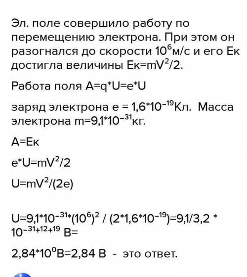 Найти напряжение электрического поля между двумя точками, под действием которого электрон из состоян