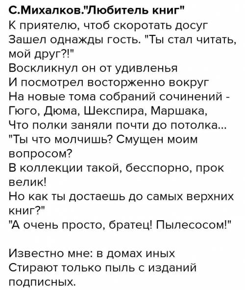 Докажите что любитель книг С.Михалкова относится к жанру басни. в чем смысл басни​