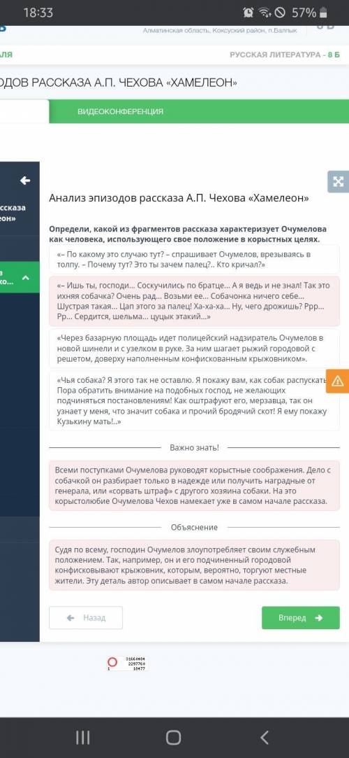 Анализ эпизодов рассказа А.П. Чехова «Хамелеон» Определи, какой из фрагментов рассказа характеризует