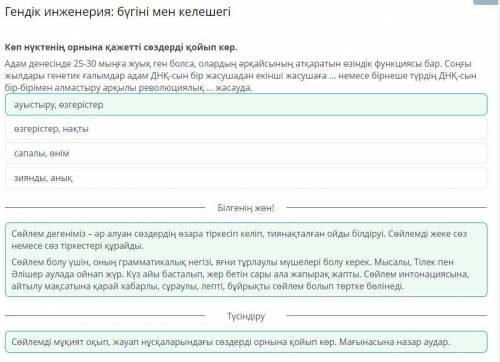 Көп нүктенің орнына қажетті сөздерді қойып көр. Адам денесінде 25-30 мыңға жуық ген болса, олардың ә