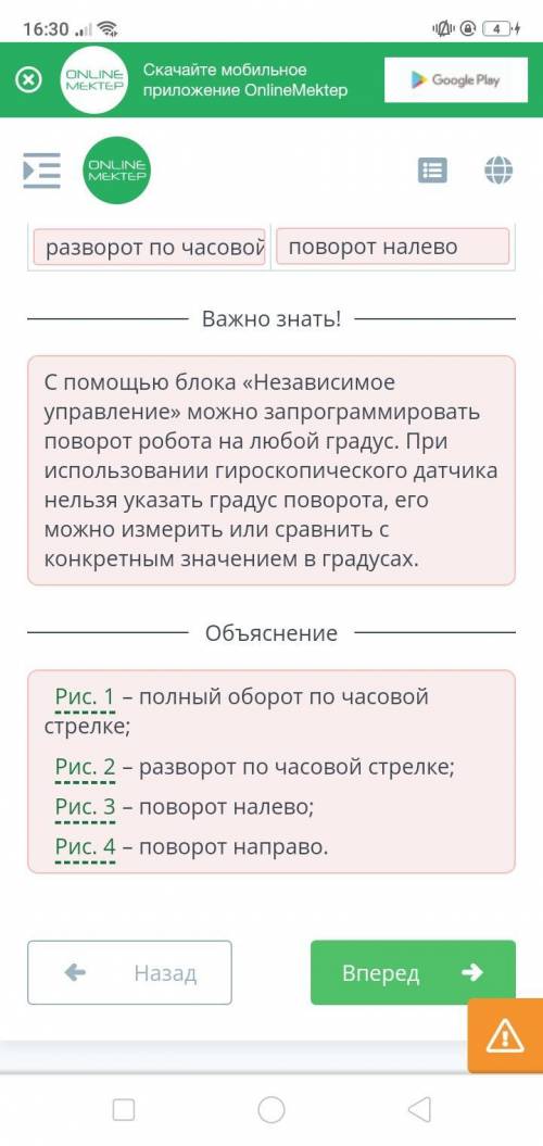 Повороты. Урок 1 Установи соответствие между блоками «Независимого управления» и их направлениями дв
