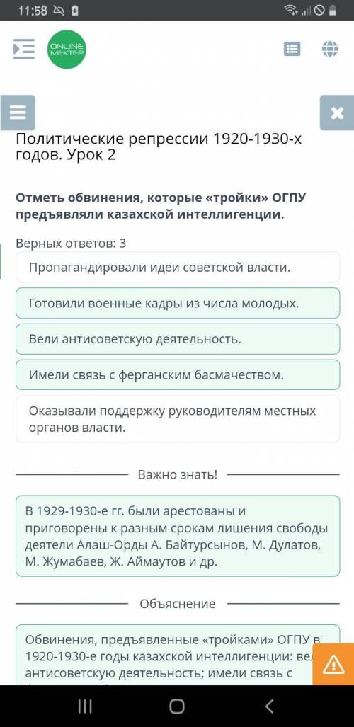 Отметь обвинения, которые «тройки» огПУ предъявляли казахскойинтеллигенции.Верных ответов: 3Пропаган