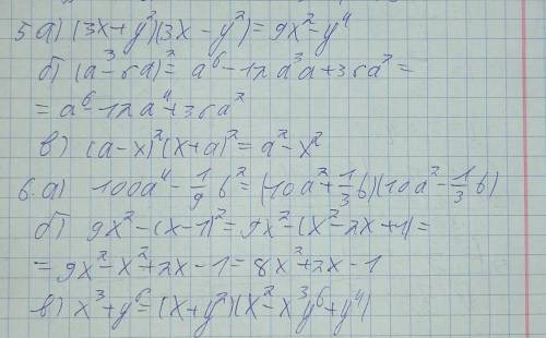 главные мозги , профессоры , отличники , модедаторы По алгебре С 5/и6 заданием . номер 5/6 .Что смож