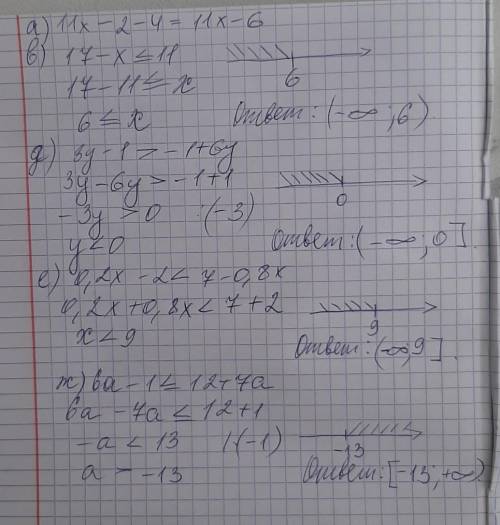 а) 11х - 2 -4; в) 17 - х ≤ 11; д) 3у - 1 > -1 + 6у е) 0,2x - 2 < 7 - 0,8x ж) 6а - 1≤12 + 7а;