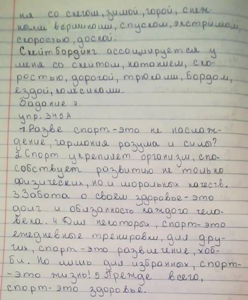 342. Прочитайте ассоциации. С какими видами спорта они связаны? Запишите со словами, обозначающими в