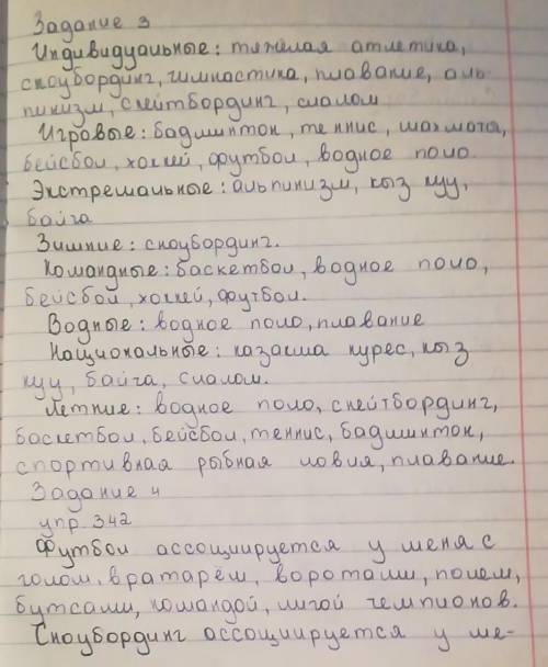 342. Прочитайте ассоциации. С какими видами спорта они связаны? Запишите со словами, обозначающими в