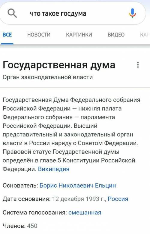 Что такое гос дума (XIX) ?​