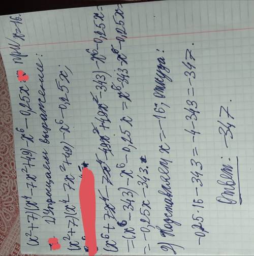 Знайдіть значення виразу: (x² + 7)(x⁴ - 7x² + 49) - x⁶ - 0,25x, якщо решить