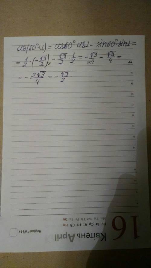 1) sin (60°+ a), если Sina =√3/2 и 90°<a< 180° 2) cos (60°+ a), если cos = -√3/2 и 90°<а&lt