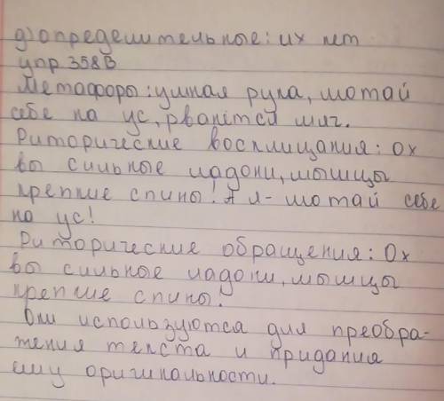2. Выполнение упр 358 А, Б, В Письменно! - Укажите разряды местоимений: личные, возвратное, притяжат