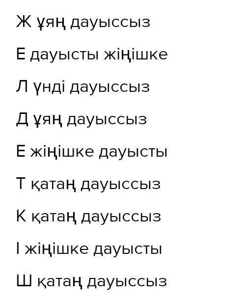 2-тапсырма. Берілген сөздер ішінен туынды айт есімдерді тері анлар Үлгі: желдеткіш желдеткіш Елдер,