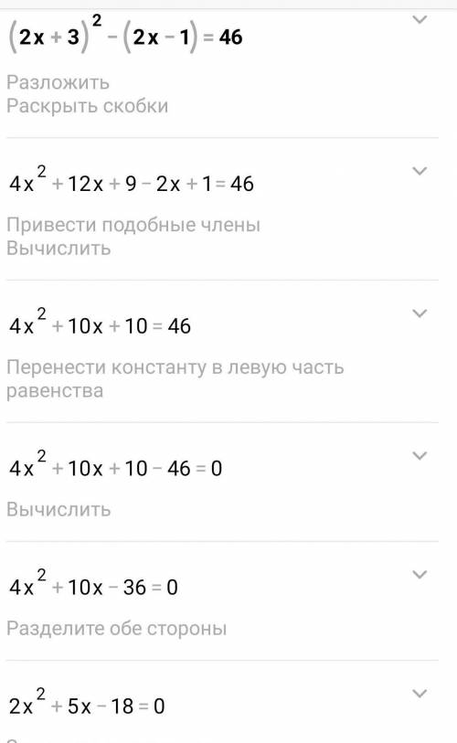 Ришити уравнения (2x+3)^2-(2x-1)=46 ришити по быстрей 