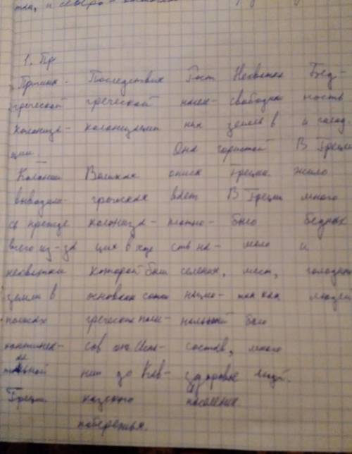 Па- 3. Заполните таблицу.Причины греческойКолонизацииПоследствия греческойКолонизацииРост населенияН