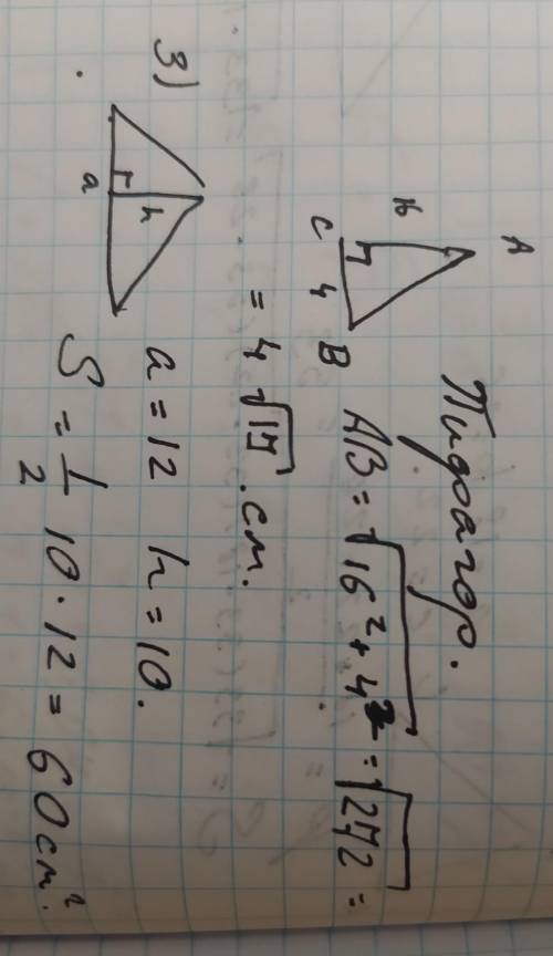 зделате всё Вариант 2. . Найдите площадь треугольника, используя формулу Герона: а=18, b=26, с=22 2.