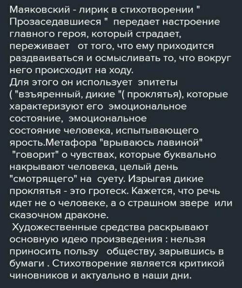 Привести примеры средств выразительности В. Маяковского. Сделать вывод об их особенностях.