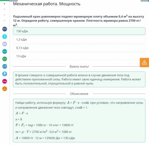 Подъемный кран равномерно поднял мраморную плиту объемом 0,4 м3 на высоту 12 м. Определи работу, сов