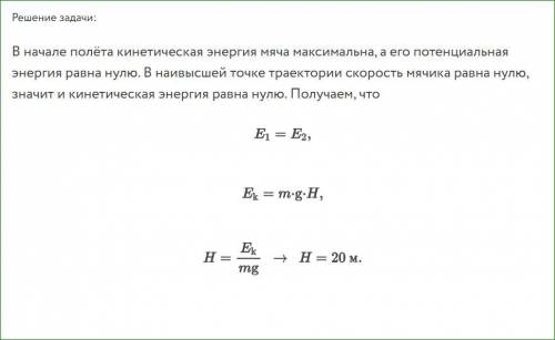 Теннисный мяч массой m=58,5г брошен вертикально вверх. Его кинетическая энергия в начале полёта была