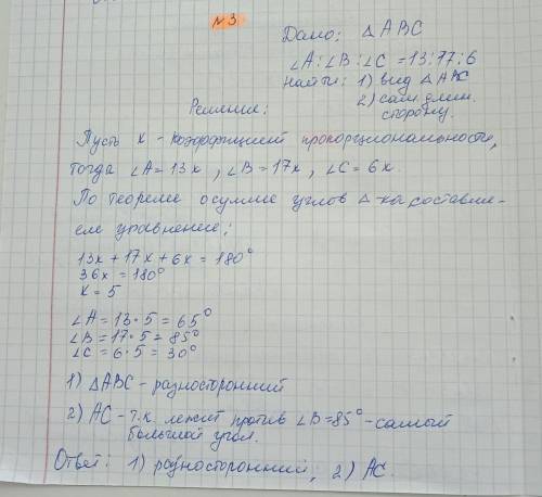 А) найдите углы треугольника abc если угол A : угол B : угол C = 13 : 17 : 6 Б) укажите самую длинну