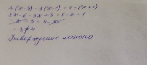 Розвязати рівняння : а) 2 *( x-3)-3*(x-1)=5-(x+1)
