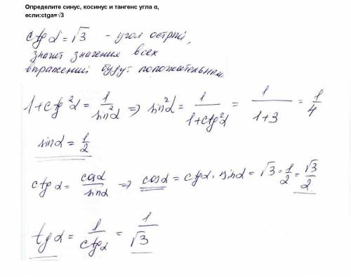 Определите синус, косинус и тангенс угла α, если:ctga=√3