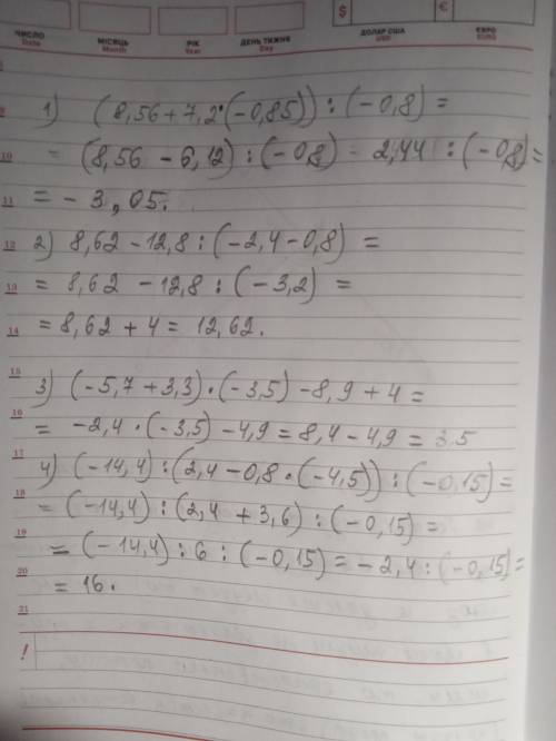 1) (8,56+7,2*(-0,85)):(-0,8)= 2) 8,62-12,8:(-2,4-0,8)= 3) (-5,7+3,3)*(-3,5)-8,9+0,4= 4) (-14,4):(2,4