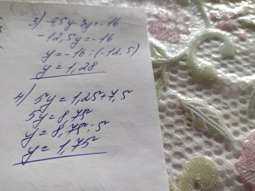 Номер 12563)16-9,5y=3y4) 1 1/4 + 7,5 = 5y;​