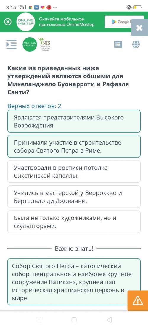 Какие из приведенных ниже утверждений являются общими для Микеланджело Буонарроти и Рафаэля Санти? В