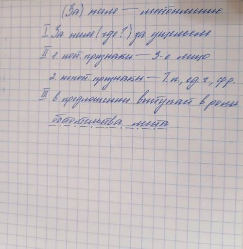 Морфологический разбор местоимения (за) ним, предложение: Налево чернело глубокое ущелье, за ним и в