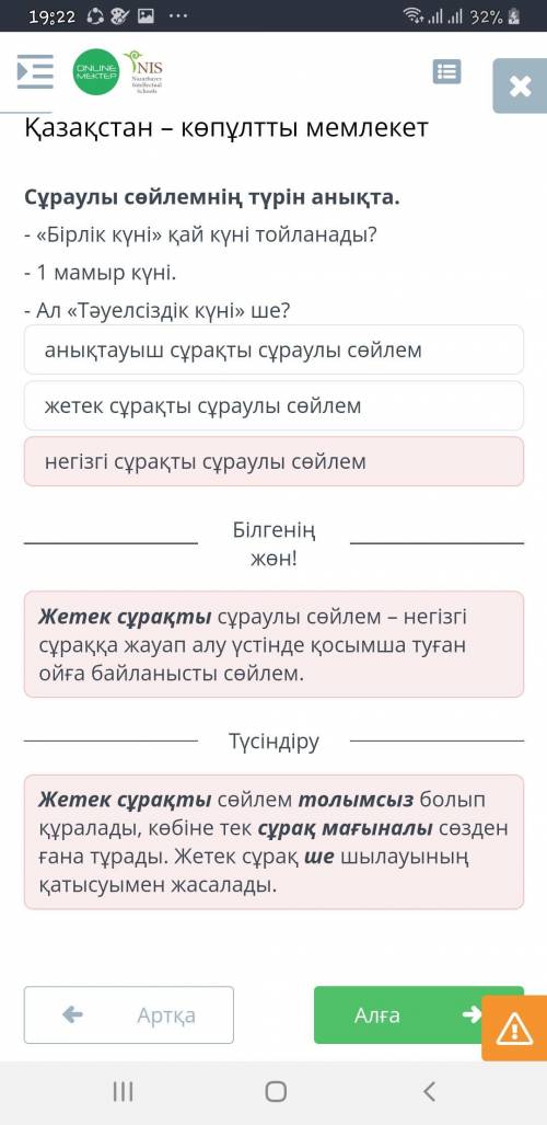Сұраулы сөйлемнің түрін анықта. «Бірлік күні» қай күні тойланады?- 1 мамыр күні.- Ал «Тәуелсіздік кү