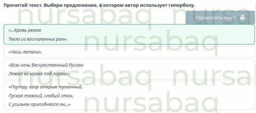 K Художественное пространство и время поэмы А.С. Пушкина «Руслан и Людмила»Прочитай текст. Выбери пр