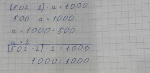 8. Реши уравнения.x•7= 330 - 274x + 30•5= 365(502-2) a = 1000х:4 = 100 - 22
