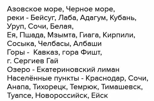 плз Выбери , где расположены географические объекты: Каспийское море от Краснодара. Белое море от Кр