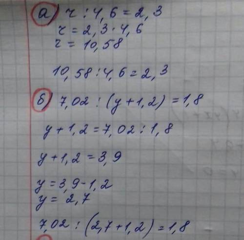 330. Решите уравнение: а) r: 4,6 = 2,3;б) 7,02: (y + 1,2) = 1.8;в) (2 + 3,5): 5,1 = 36,72;n) 2,7t +