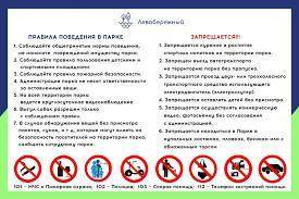 Составьте расписание правил поведения в парке, заповеднике, заповеднике.