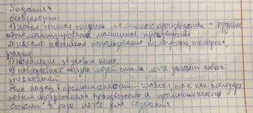 Определите не менее трех особенностей развития науки в первой половине ХХ века. Оцените роль науки в