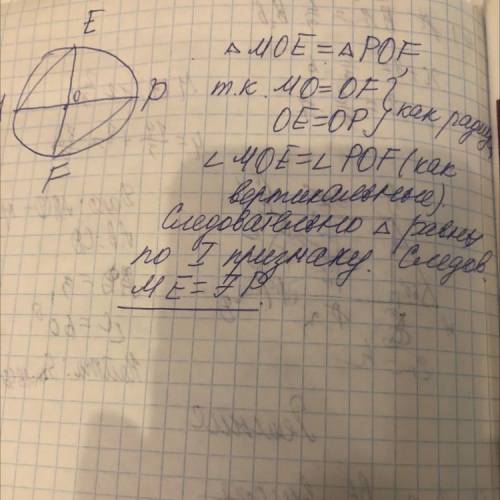 У колі з центром о проведено діаметри мр і еф.доведіть,що ме '' рф​