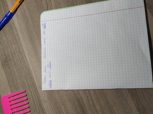 Прочитай словосочетания. Составь из них предложение и запиши его. Подчеркни в предложении грамотичес
