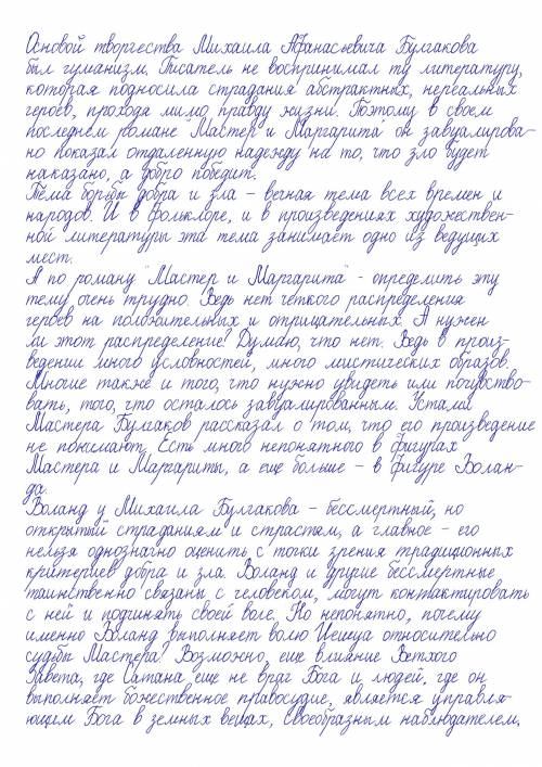 Тема борьбы добра и зла в романе Булгакова Мастер и Маргарита. 