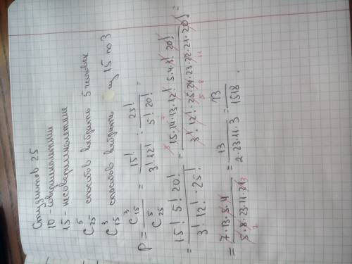 В списке 25 студентов, 10 из них- совершеннолетние. Наугад выбирают 5 человек. Найти вероятность тог