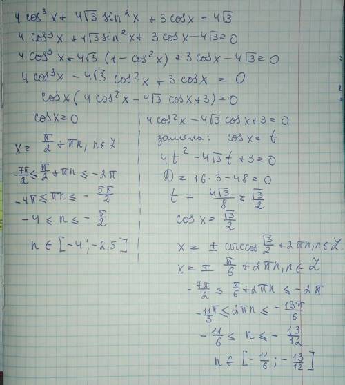 решить 13 задание по математикеОтбор корней от [-7п/2; -2п]