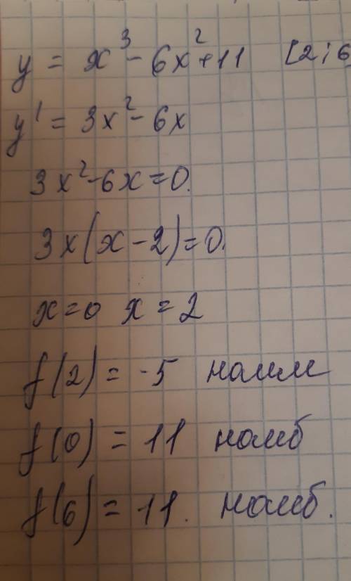 Найти наибольшее и наименьшее значение функции на отрезке y=x3-6x2+11[2;6]