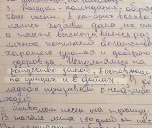 3Что такое колядки? Где и когда они исполнялись?В чем их отличие от других обрядовых песен? Символом